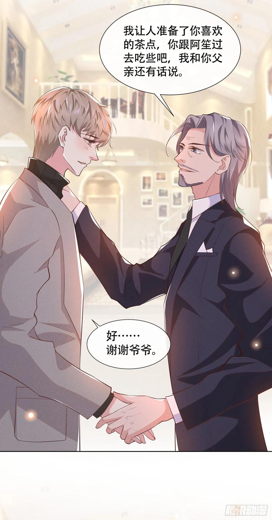 他说我是黑莲花 第13话 他是我生命中的光 第18页