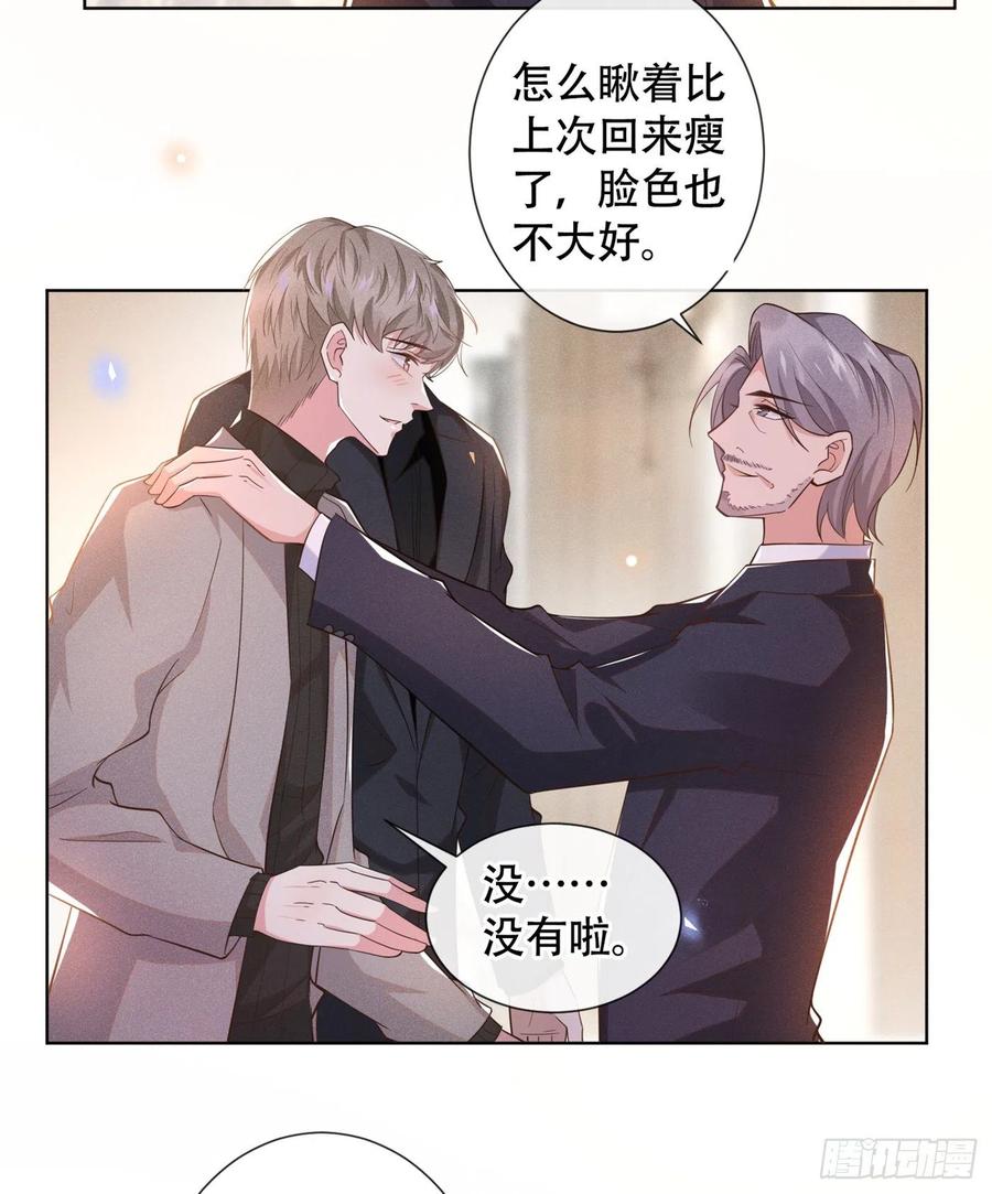 他说我是黑莲花 第13话 他是我生命中的光 第10页