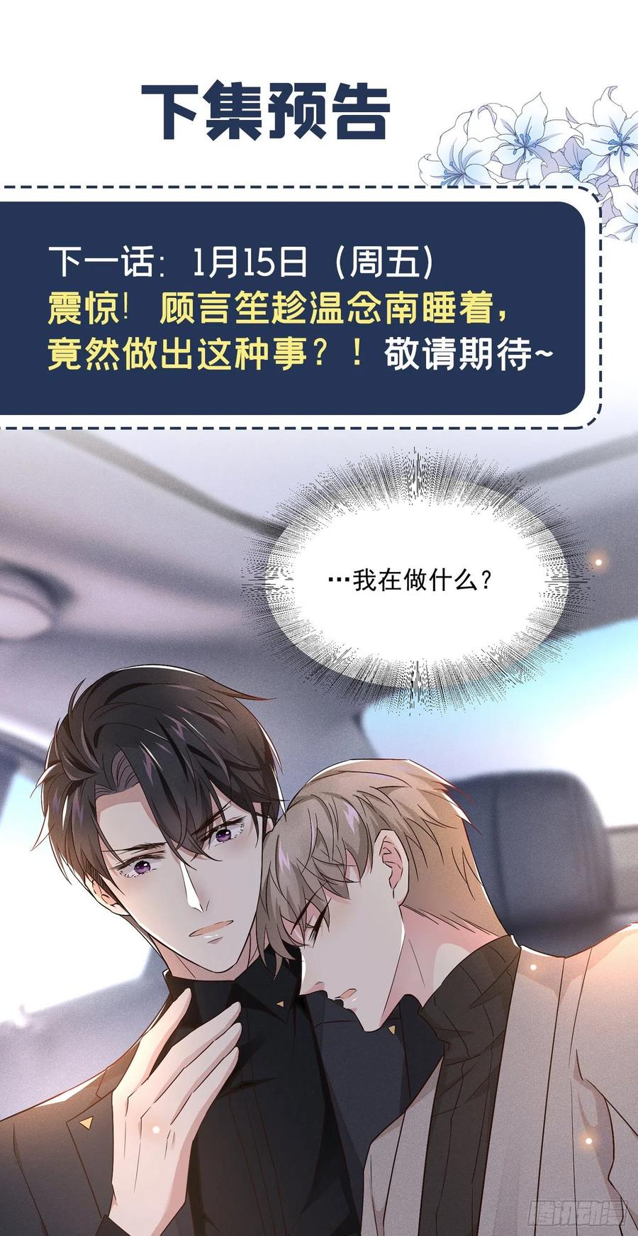他说我是黑莲花 第13话 他是我生命中的光 第35页