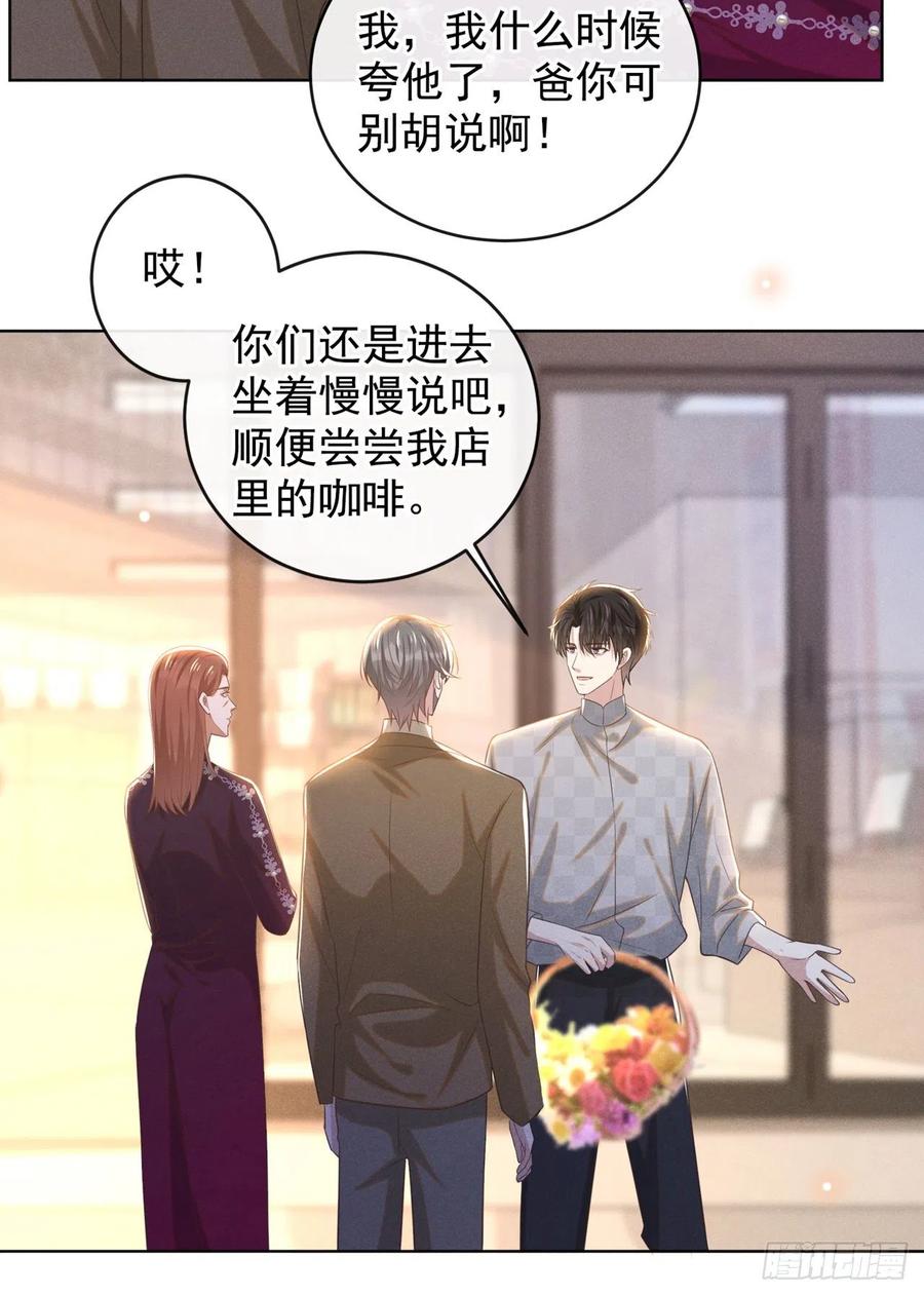 他说我是黑莲花 第171话 小念，好久不见 第12页