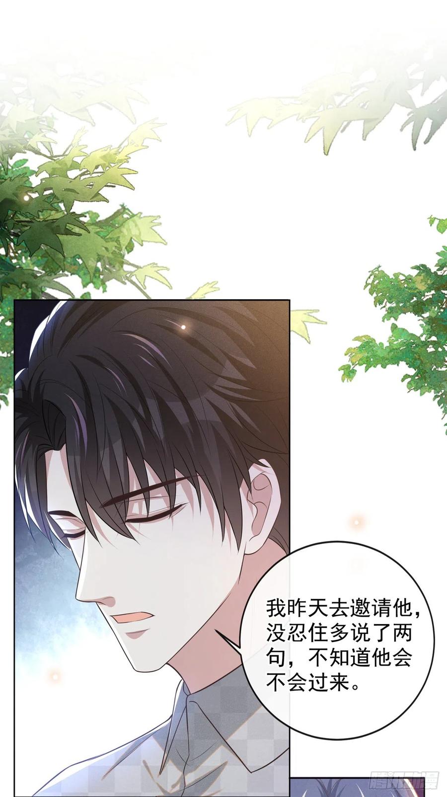 他说我是黑莲花 第171话 小念，好久不见 第2页
