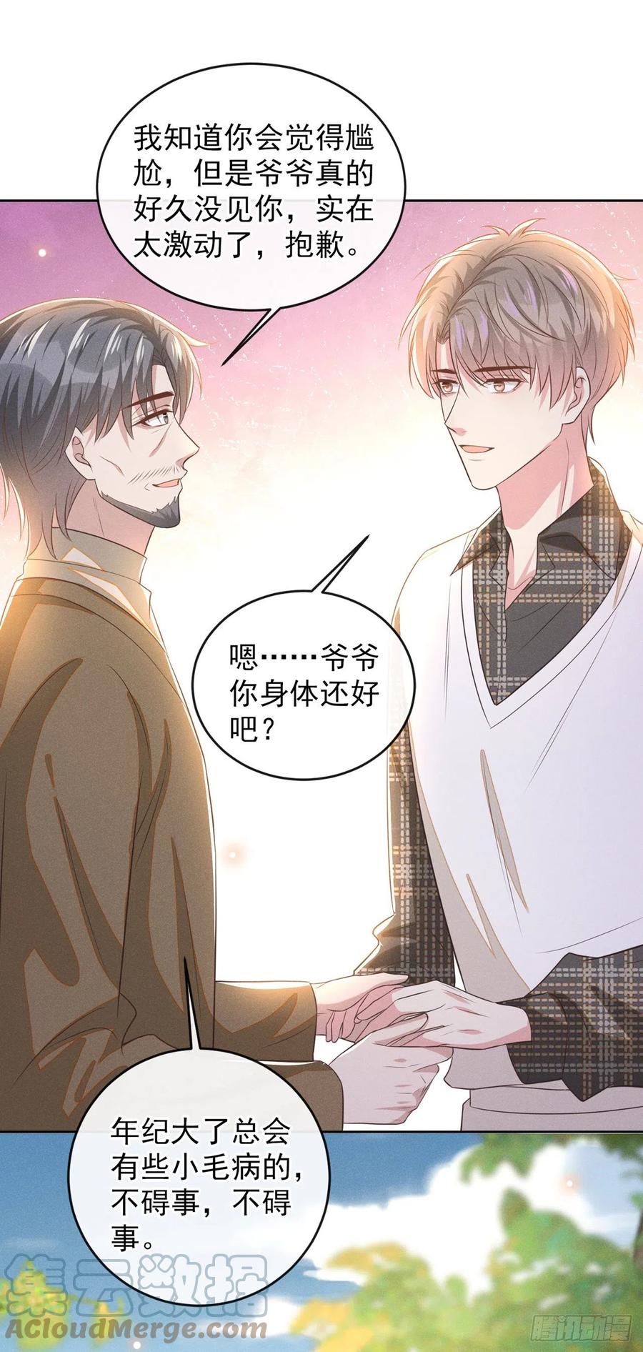 他说我是黑莲花 第171话 小念，好久不见 第21页
