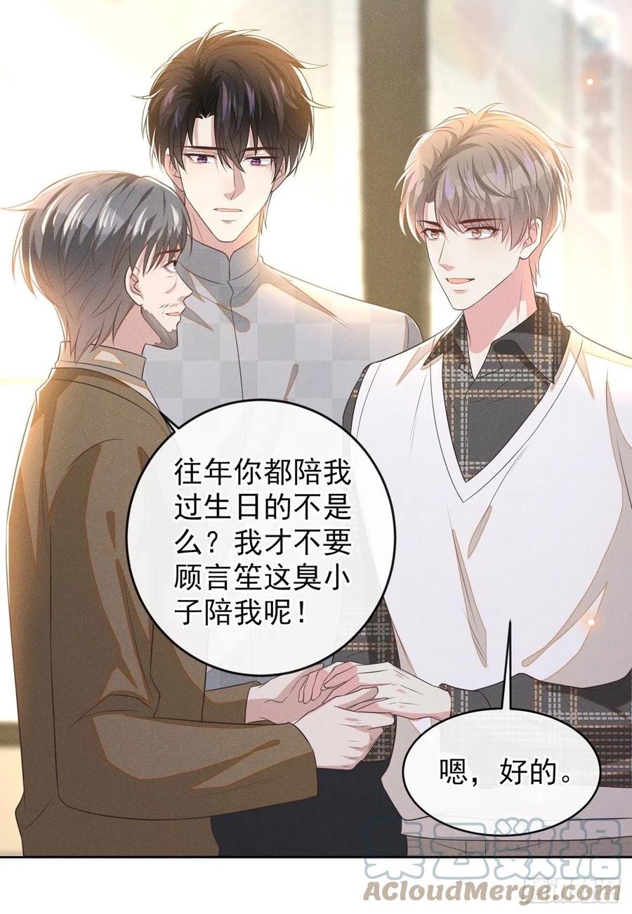 他说我是黑莲花 第171话 小念，好久不见 第25页