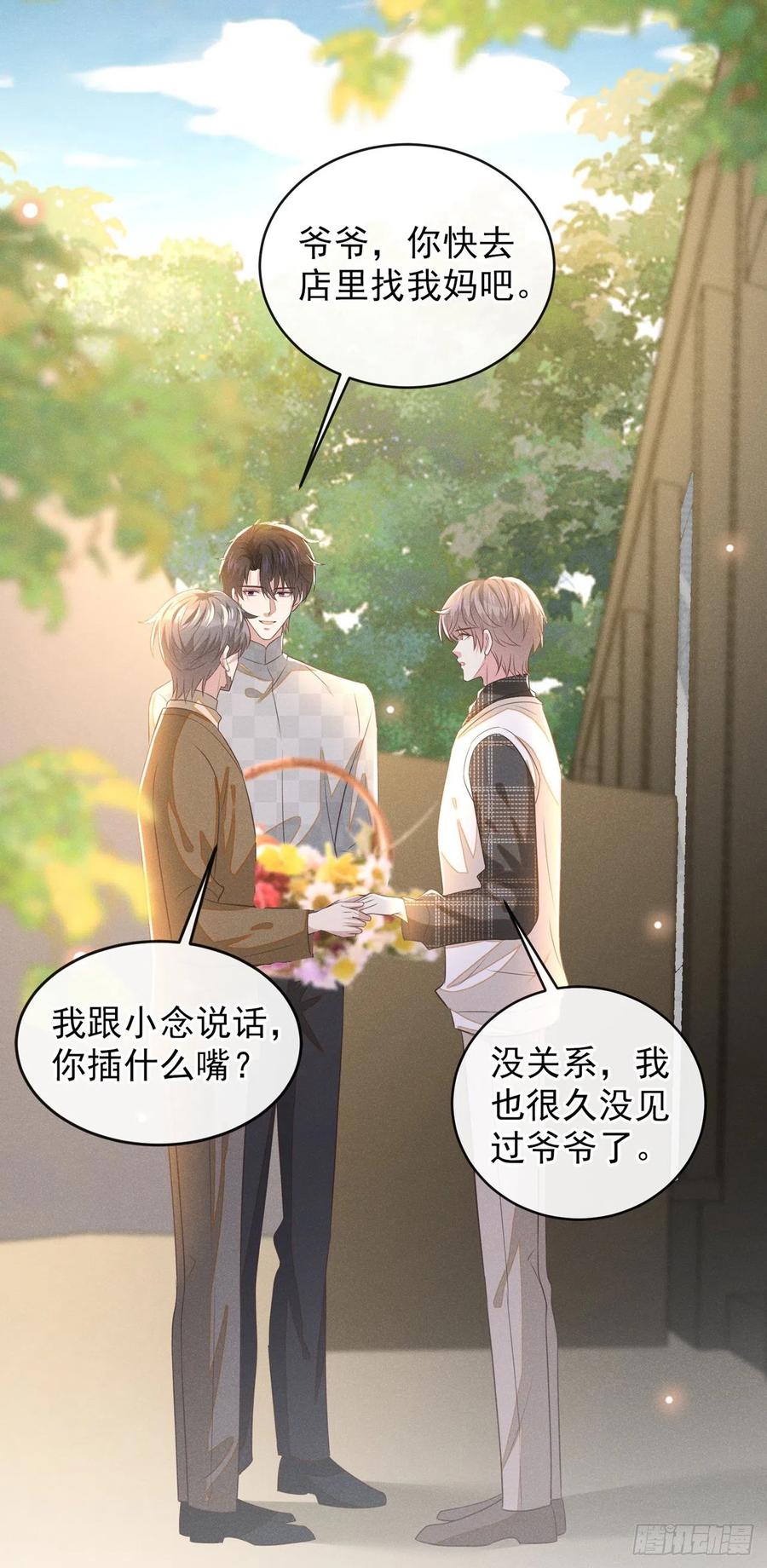 他说我是黑莲花 第171话 小念，好久不见 第22页