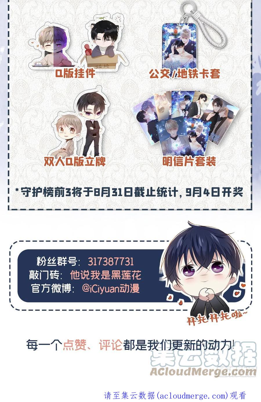 他说我是黑莲花 第171话 小念，好久不见 第37页