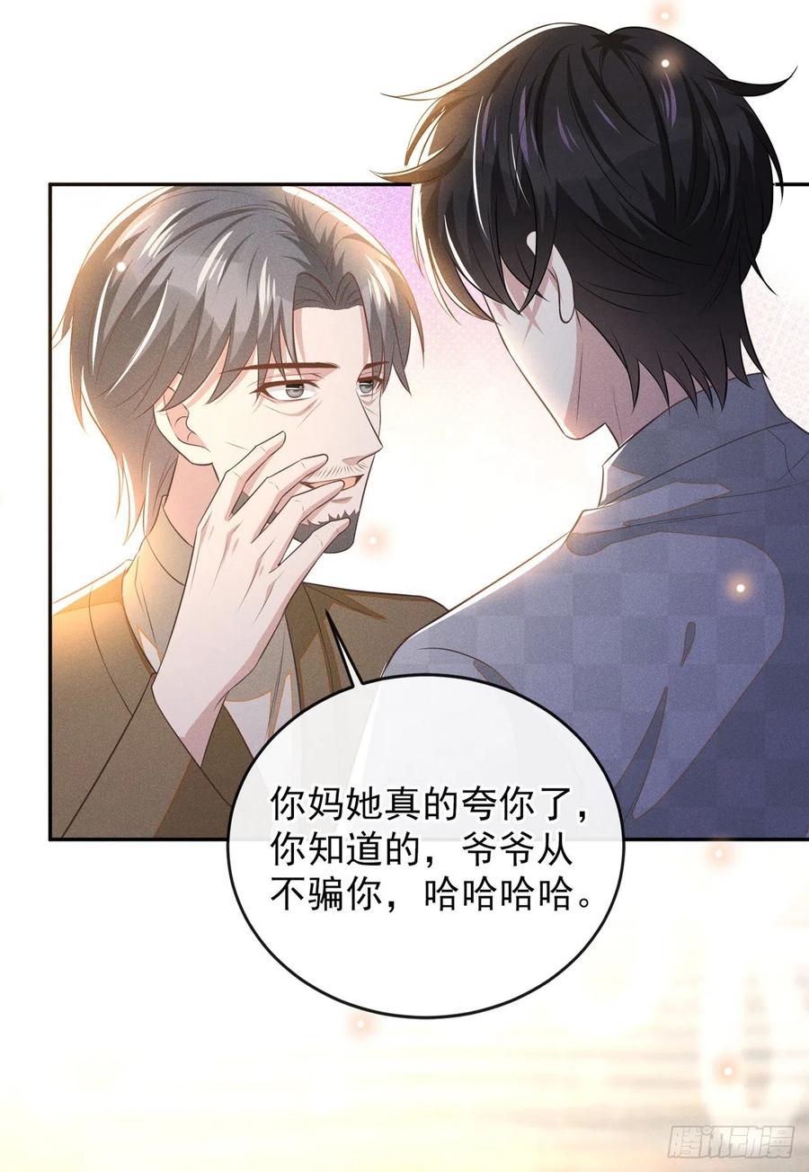 他说我是黑莲花 第171话 小念，好久不见 第14页