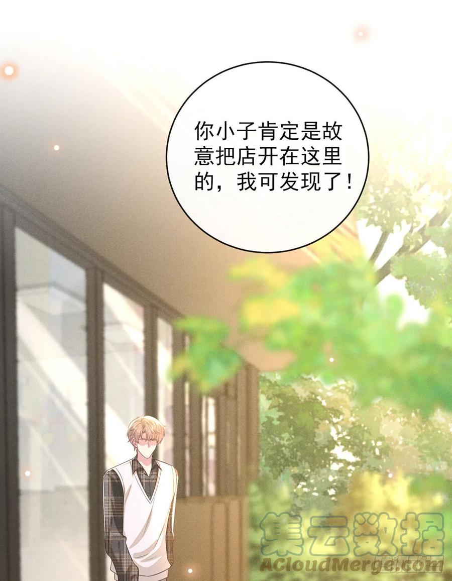 他说我是黑莲花 第171话 小念，好久不见 第17页