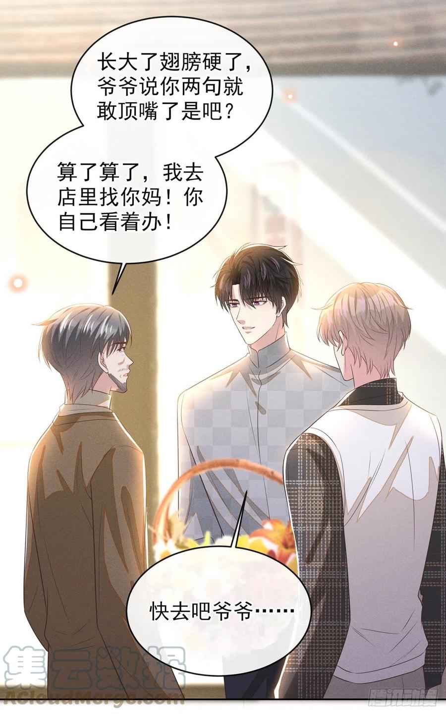他说我是黑莲花 第171话 小念，好久不见 第27页