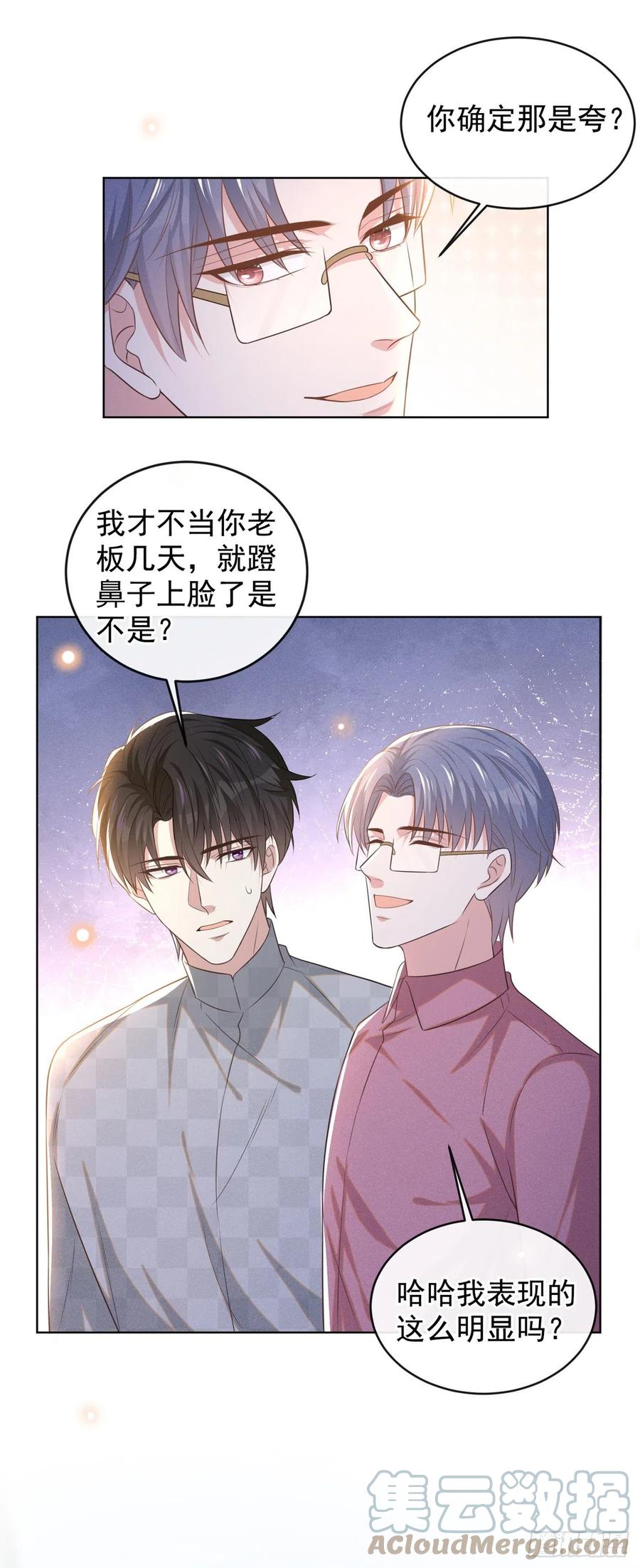 他说我是黑莲花 第171话 小念，好久不见 第5页