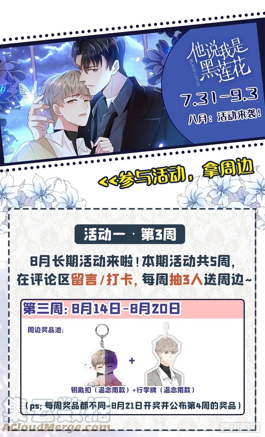 他说我是黑莲花 第171话 小念，好久不见 第33页
