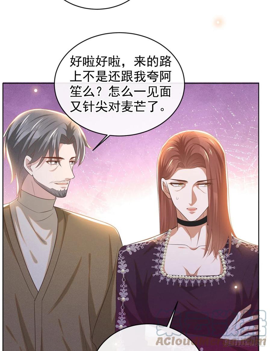 他说我是黑莲花 第171话 小念，好久不见 第11页