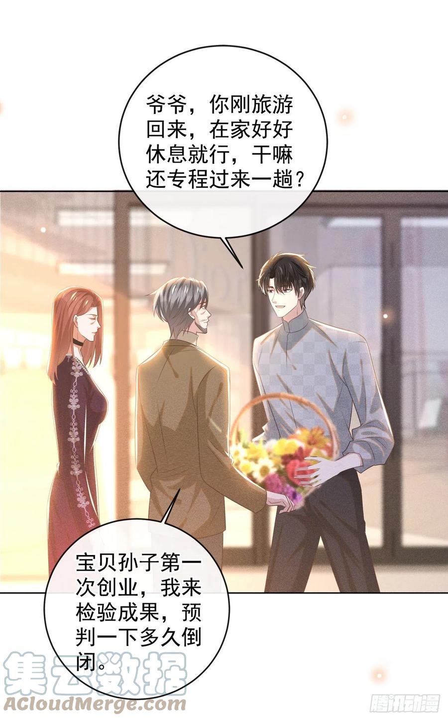 他说我是黑莲花 第171话 小念，好久不见 第7页
