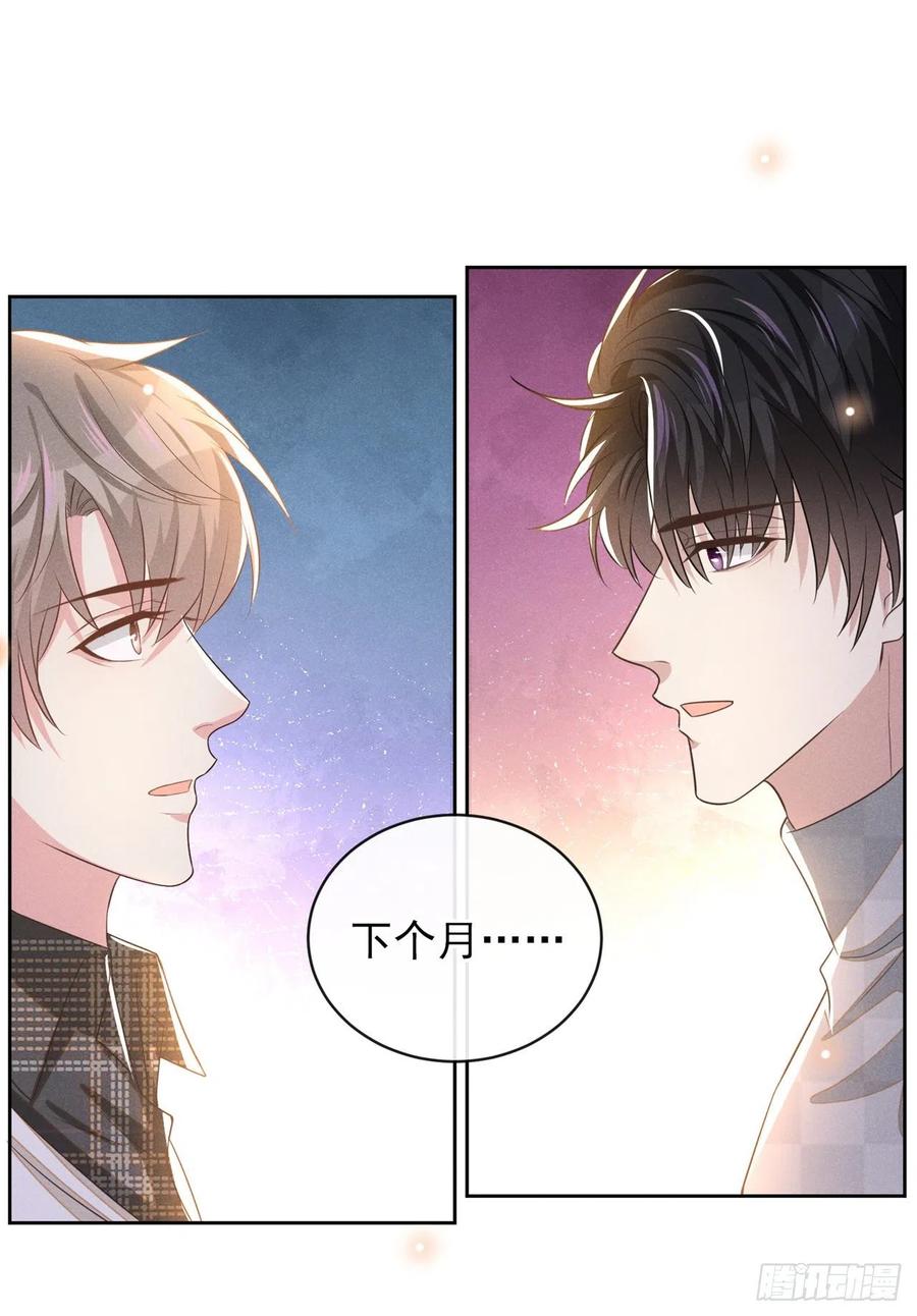 他说我是黑莲花 第171话 小念，好久不见 第30页