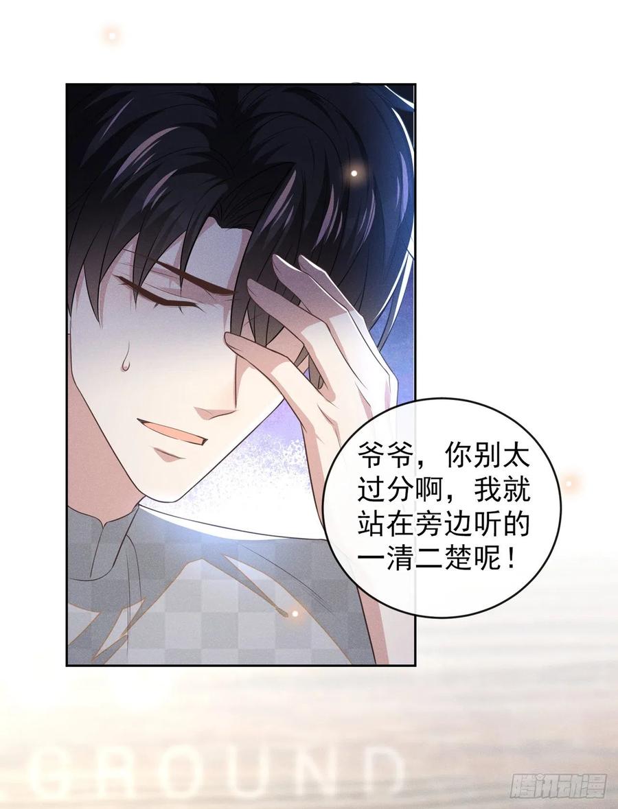 他说我是黑莲花 第171话 小念，好久不见 第26页