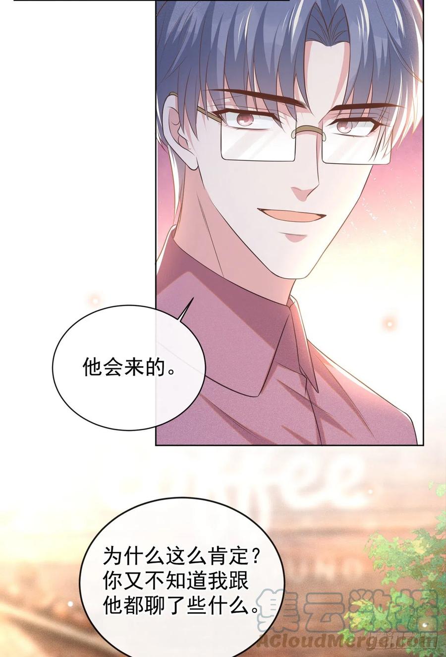 他说我是黑莲花 第171话 小念，好久不见 第3页