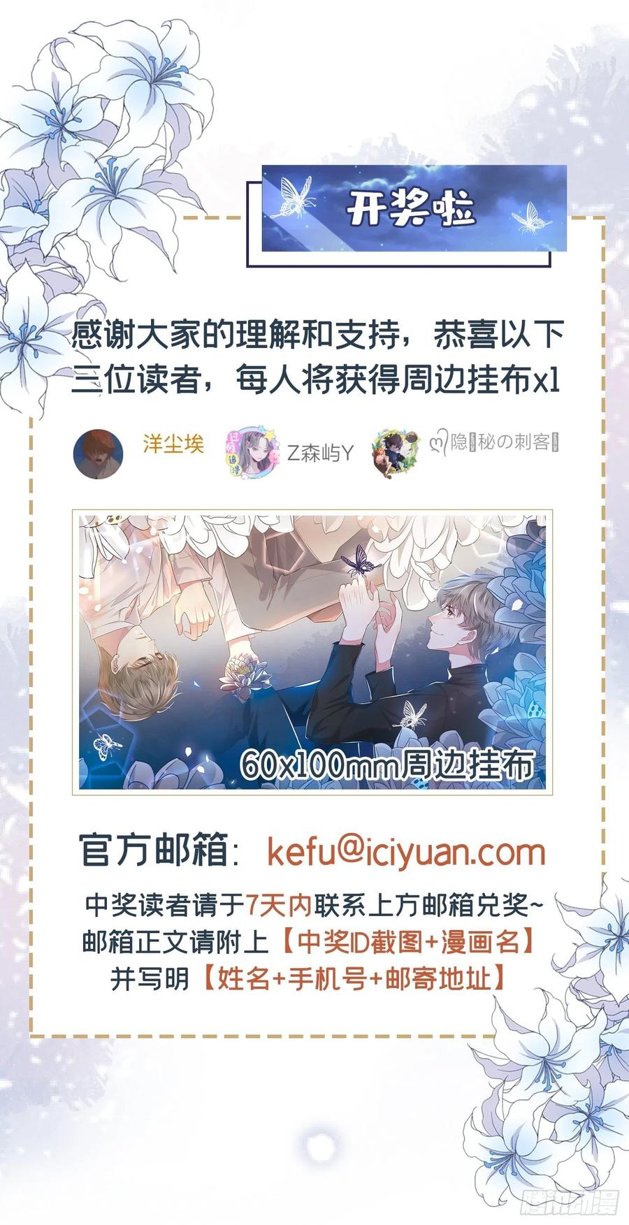 他说我是黑莲花 第171话 小念，好久不见 第32页