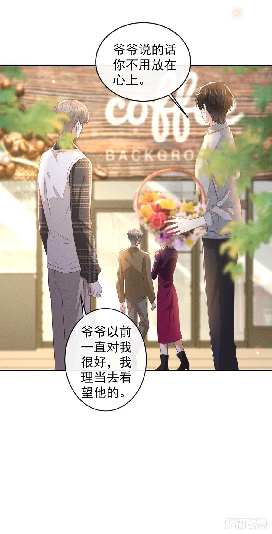 他说我是黑莲花 第171话 小念，好久不见 第28页