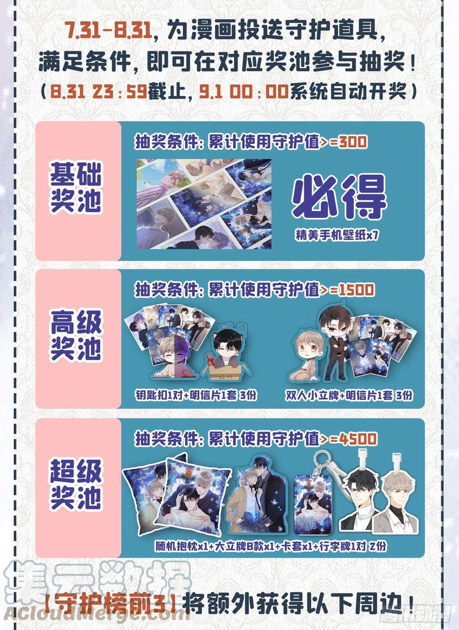 他说我是黑莲花 第171话 小念，好久不见 第35页