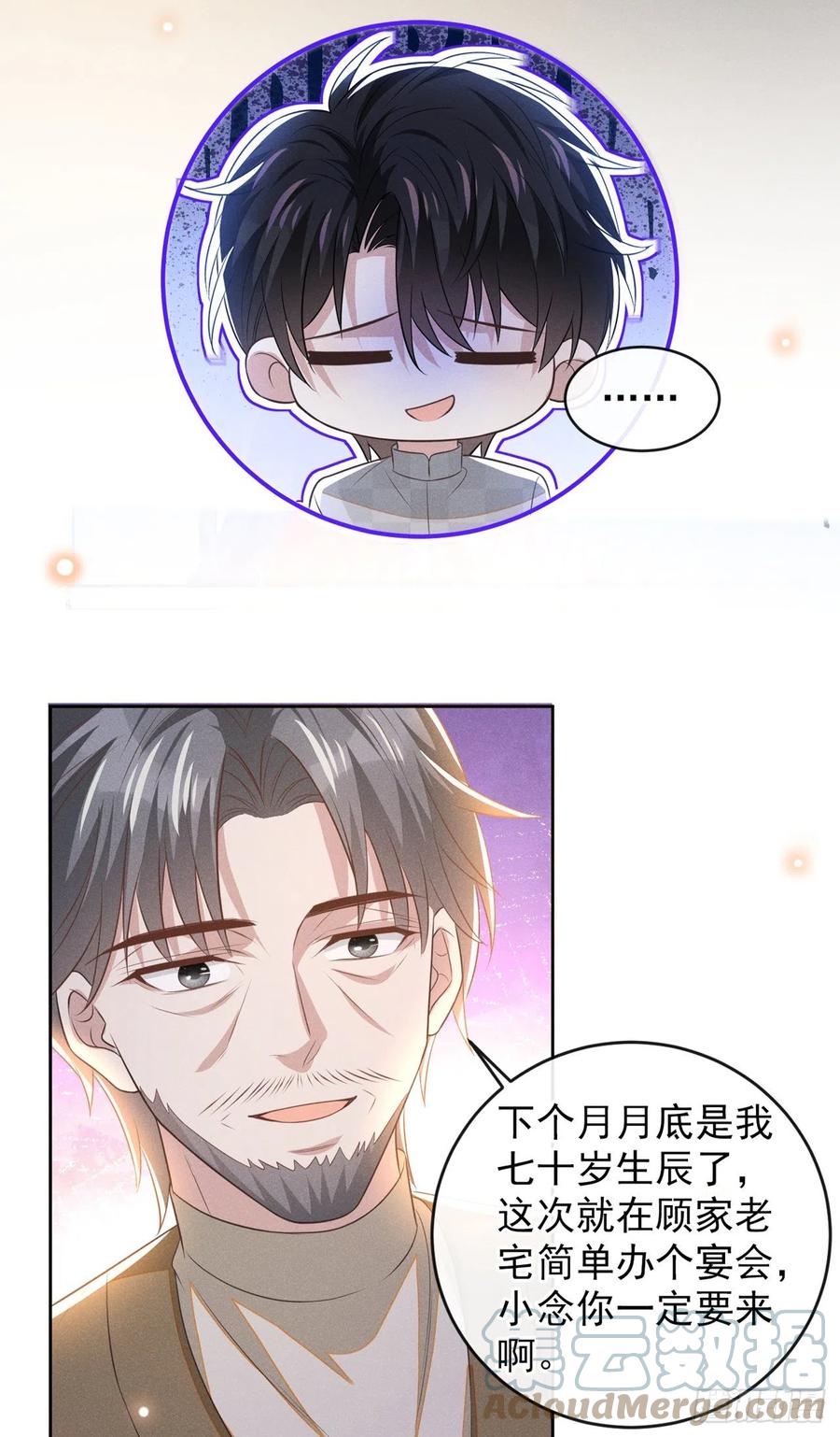他说我是黑莲花 第171话 小念，好久不见 第23页