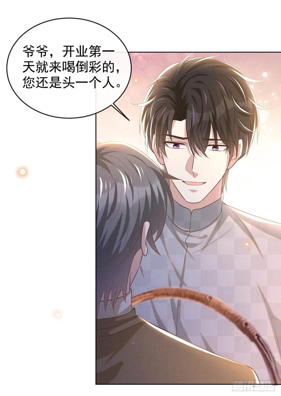他说我是黑莲花 第171话 小念，好久不见 第8页