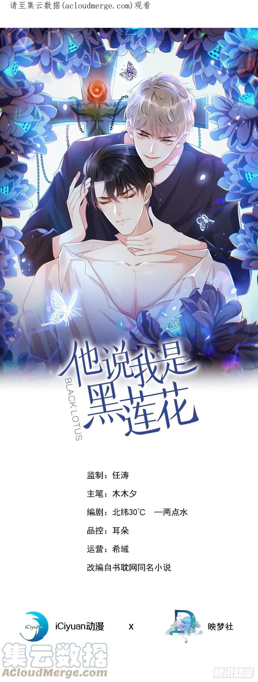 他说我是黑莲花 第171话 小念，好久不见 第1页