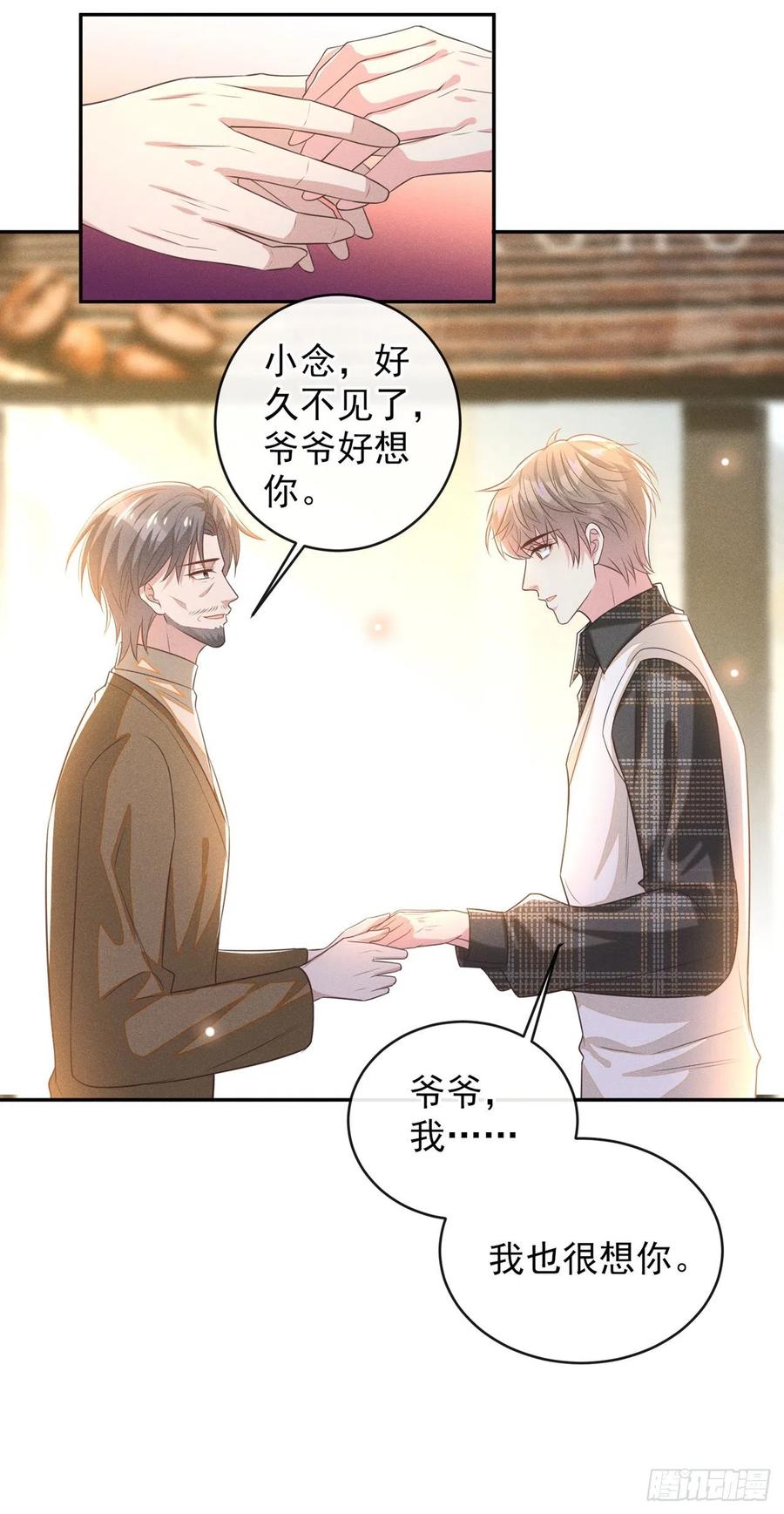 他说我是黑莲花 第171话 小念，好久不见 第20页