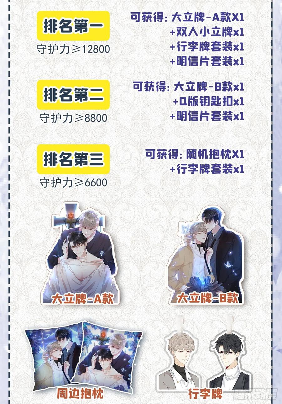 他说我是黑莲花 第171话 小念，好久不见 第36页