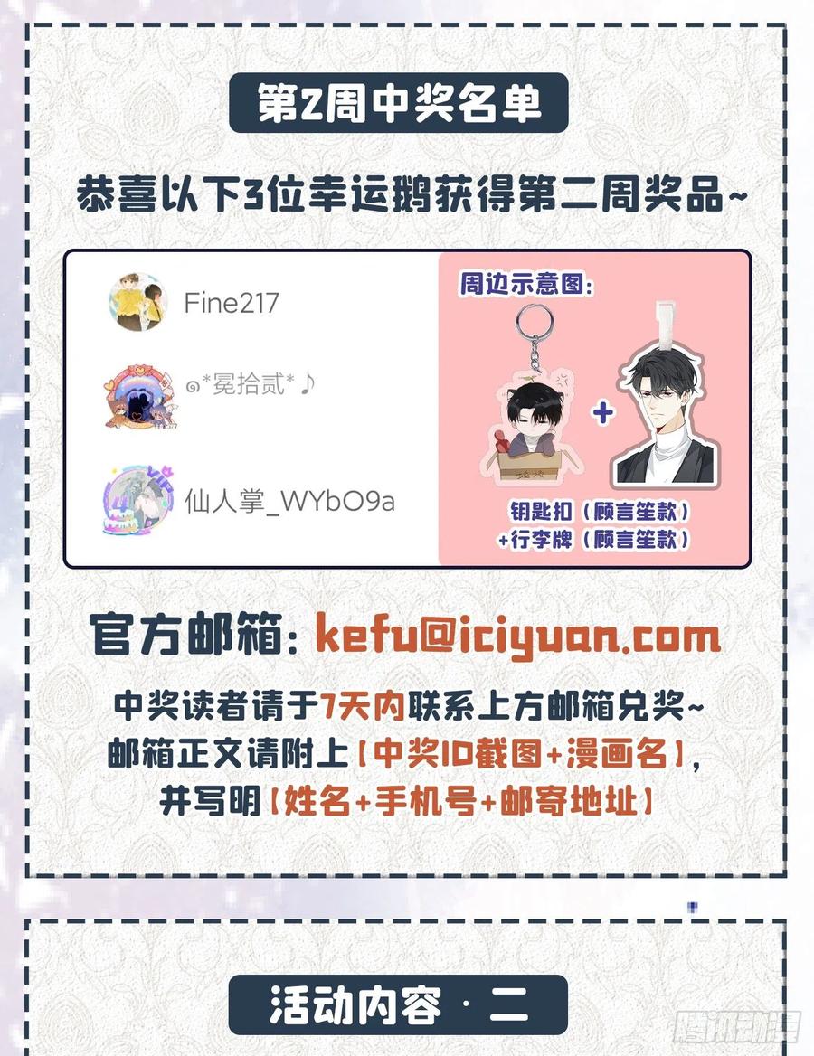 他说我是黑莲花 第171话 小念，好久不见 第34页