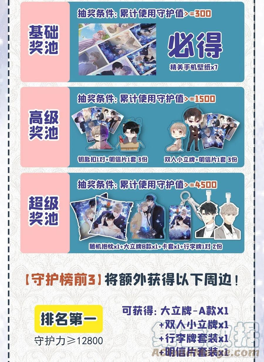 他说我是黑莲花 第172话 是莫北逸！他来了！ 第33页
