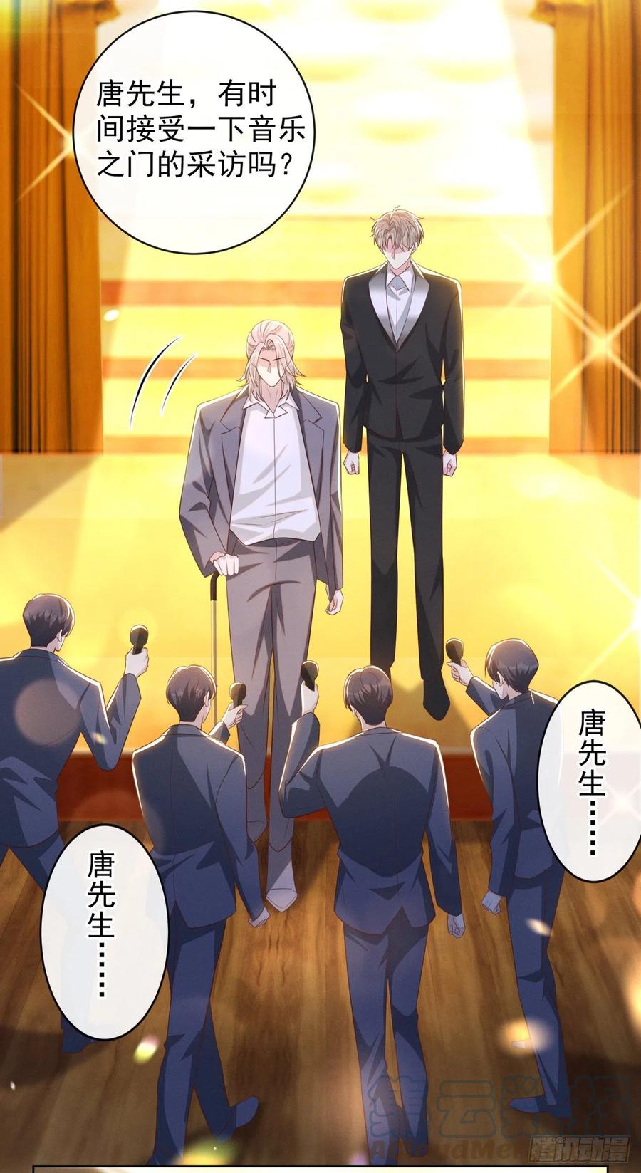 他说我是黑莲花 第172话 是莫北逸！他来了！ 第25页