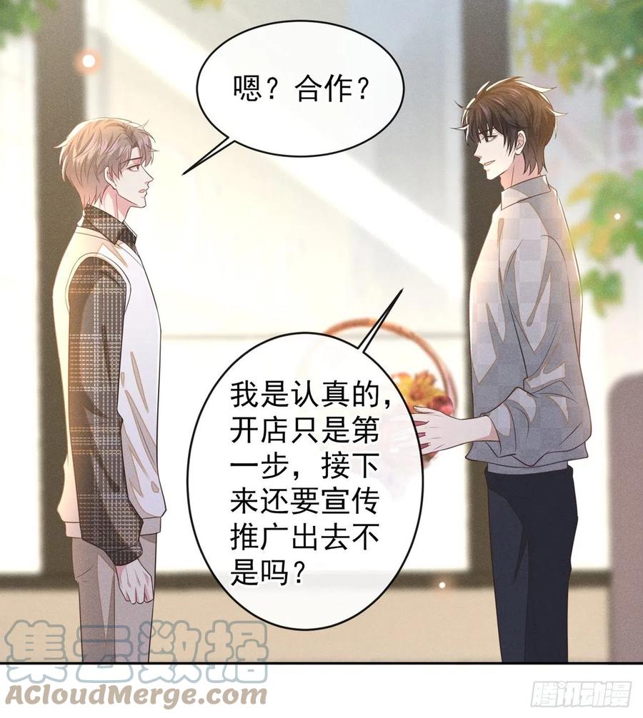 他说我是黑莲花 第172话 是莫北逸！他来了！ 第9页