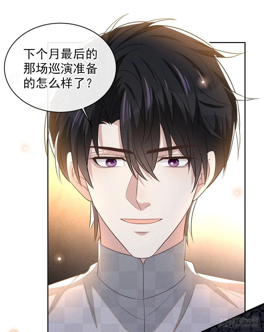 他说我是黑莲花 第172话 是莫北逸！他来了！ 第2页