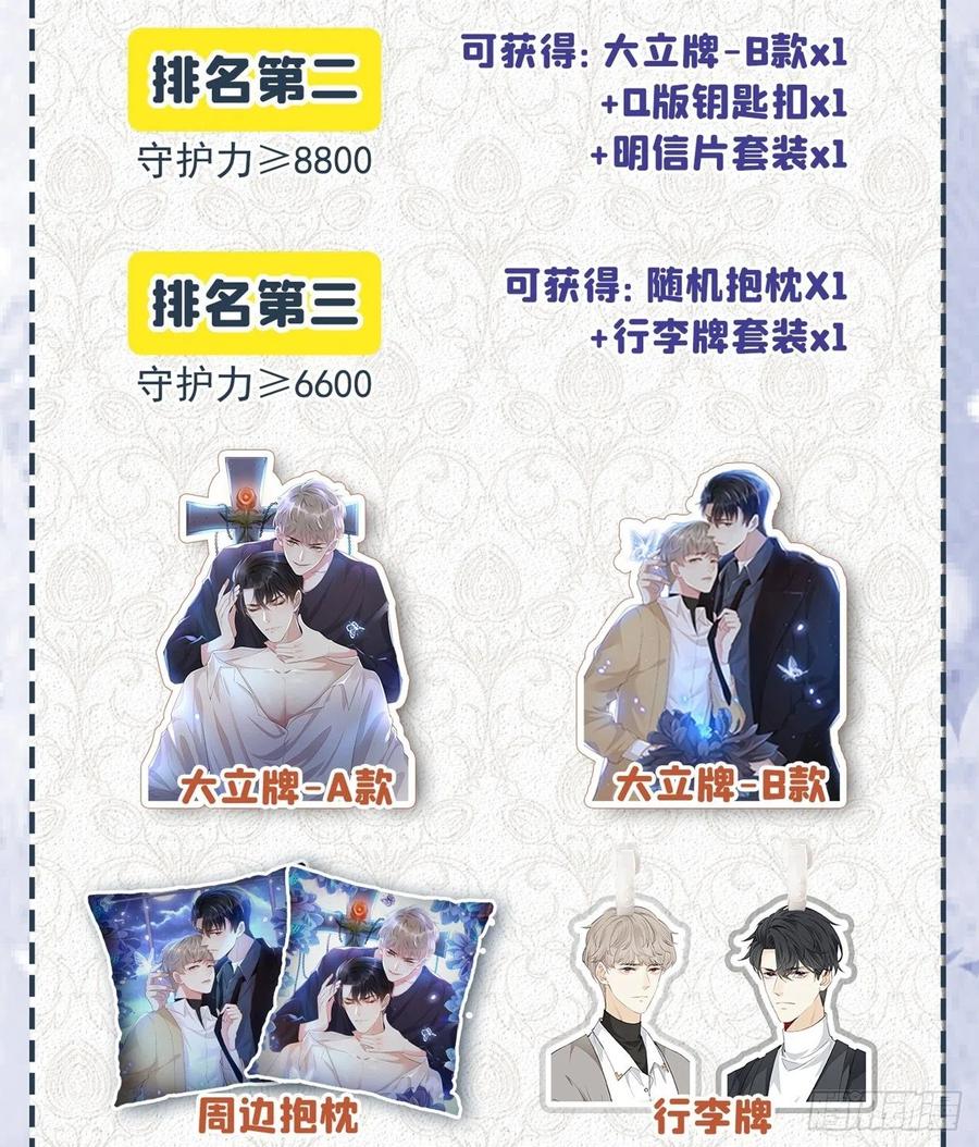 他说我是黑莲花 第172话 是莫北逸！他来了！ 第34页