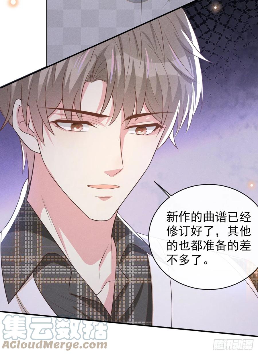他说我是黑莲花 第172话 是莫北逸！他来了！ 第3页
