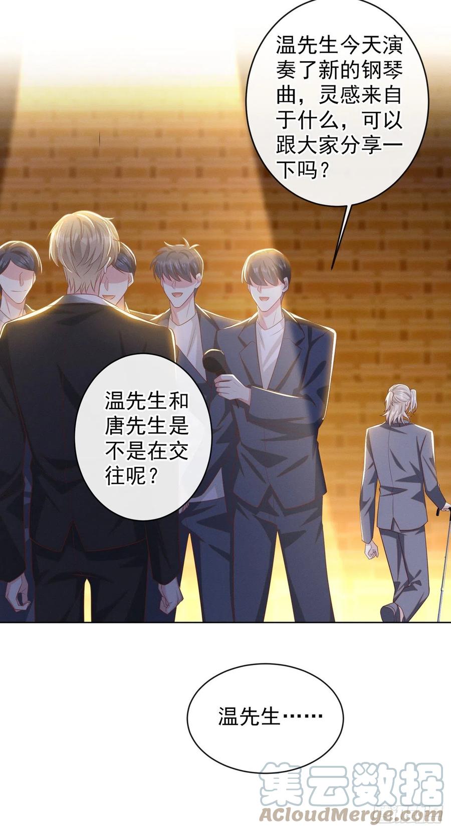 他说我是黑莲花 第172话 是莫北逸！他来了！ 第27页