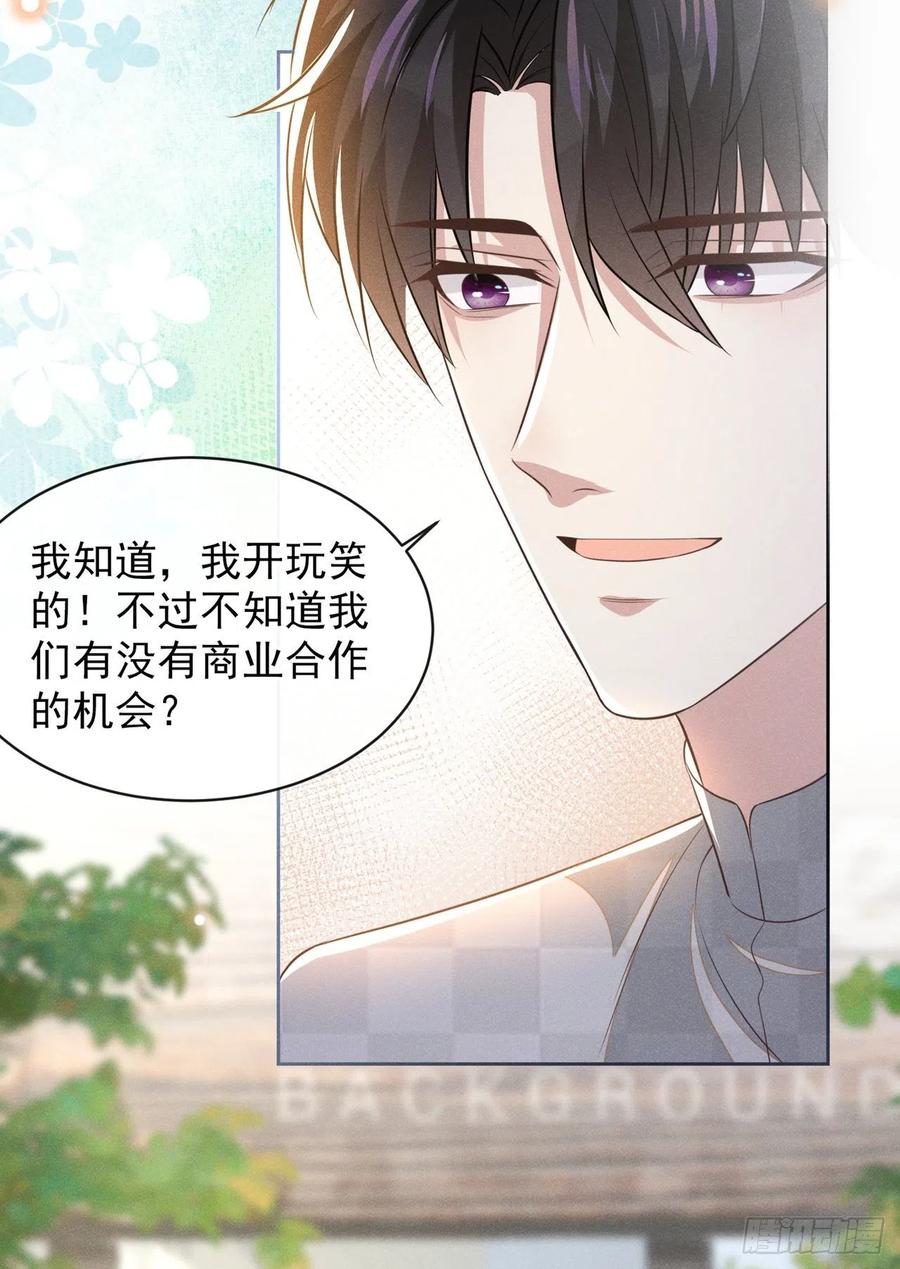 他说我是黑莲花 第172话 是莫北逸！他来了！ 第8页