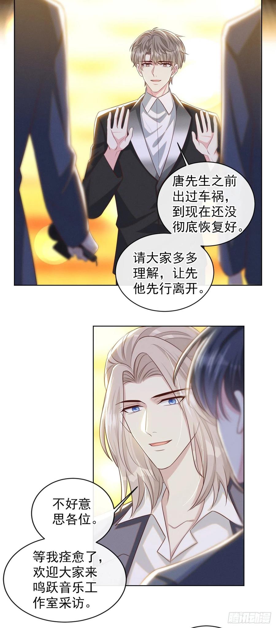 他说我是黑莲花 第172话 是莫北逸！他来了！ 第26页