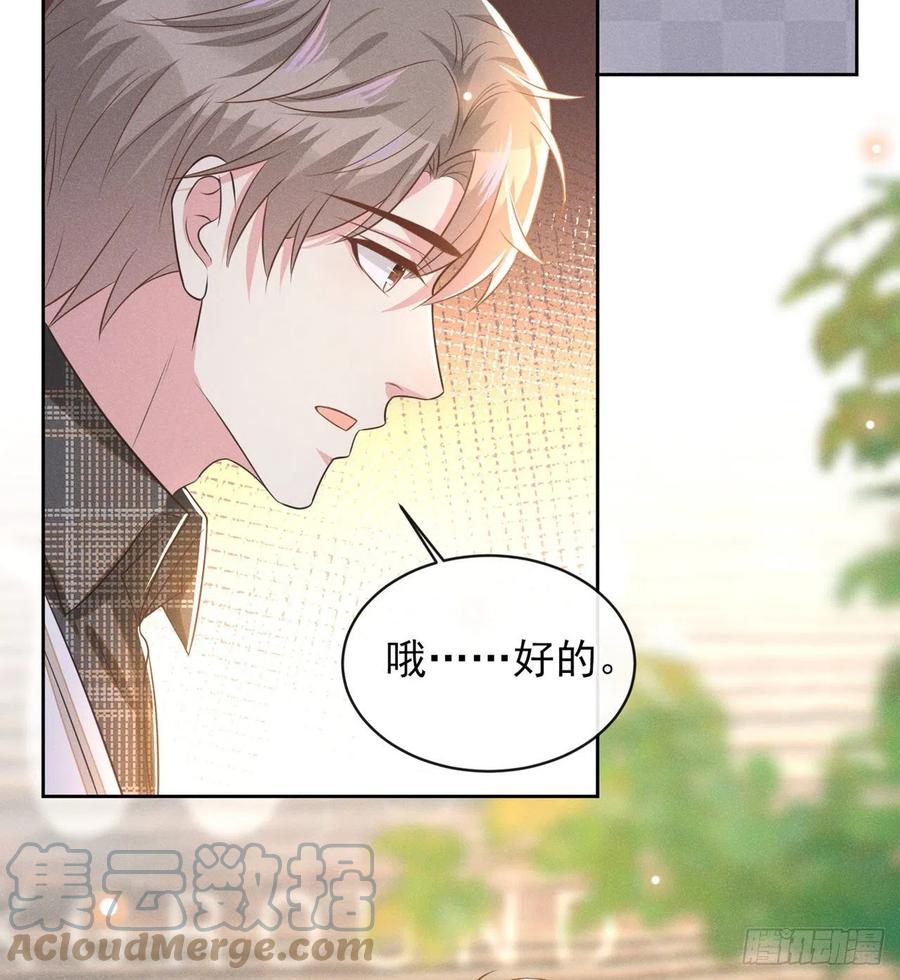 他说我是黑莲花 第172话 是莫北逸！他来了！ 第5页