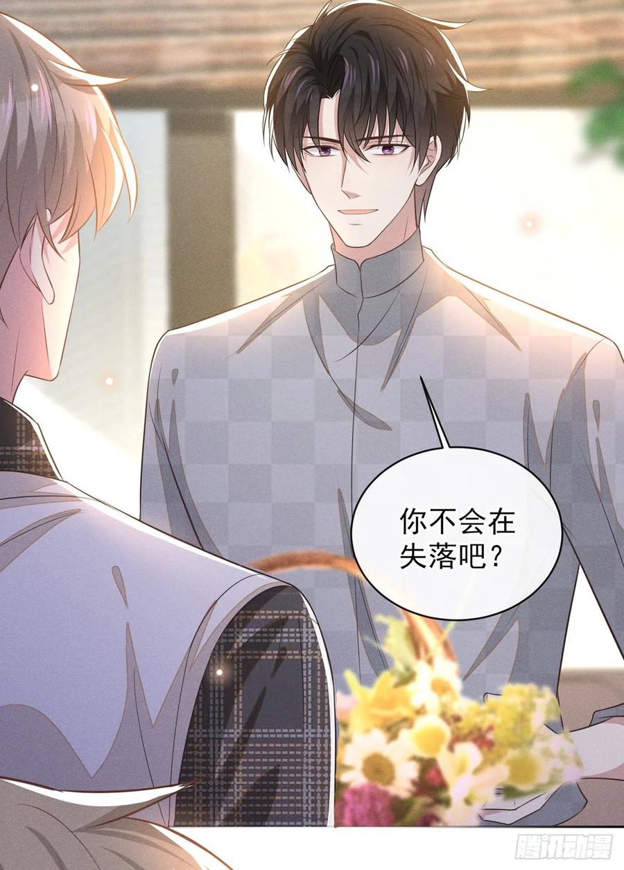 他说我是黑莲花 第172话 是莫北逸！他来了！ 第6页