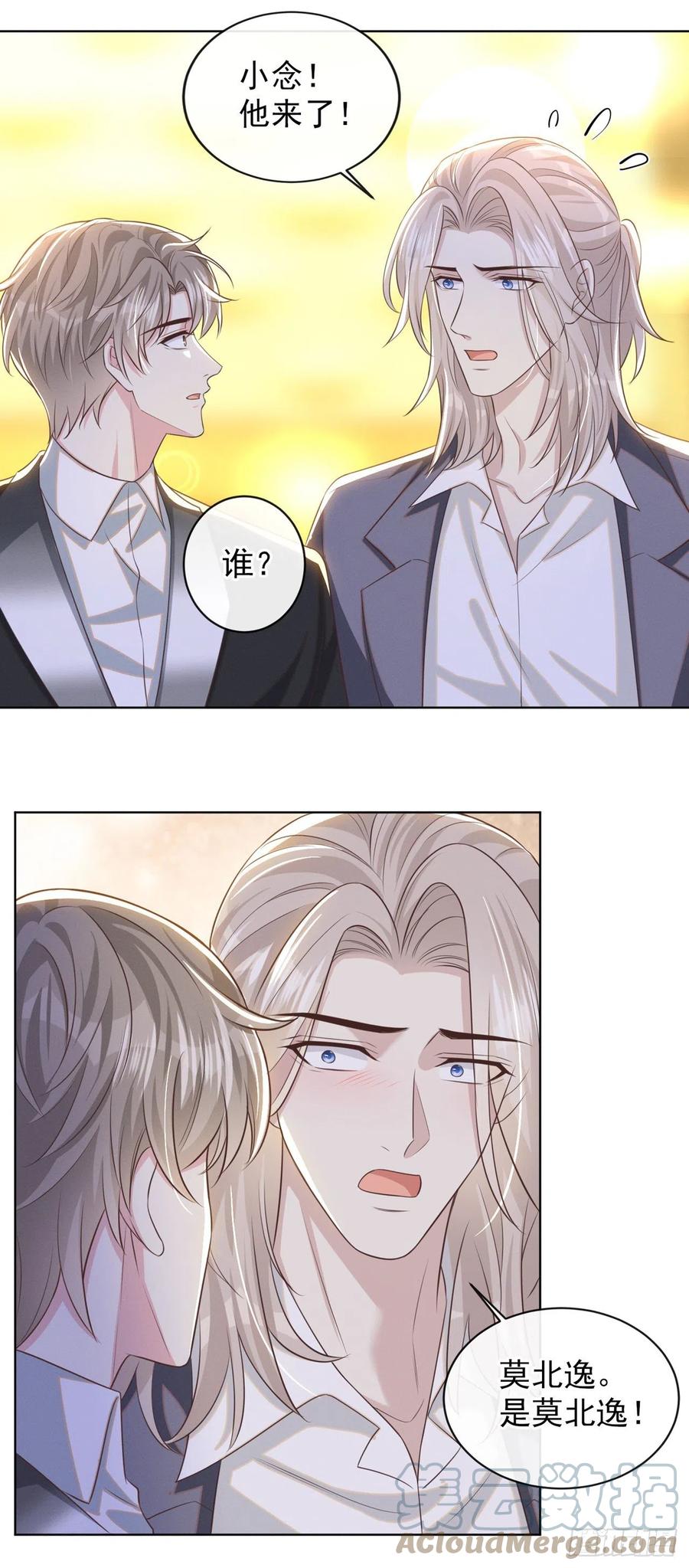 他说我是黑莲花 第172话 是莫北逸！他来了！ 第21页