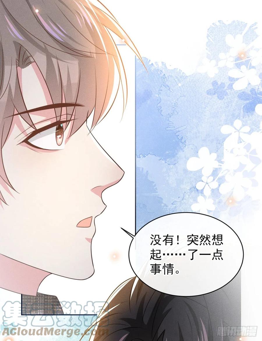 他说我是黑莲花 第172话 是莫北逸！他来了！ 第7页