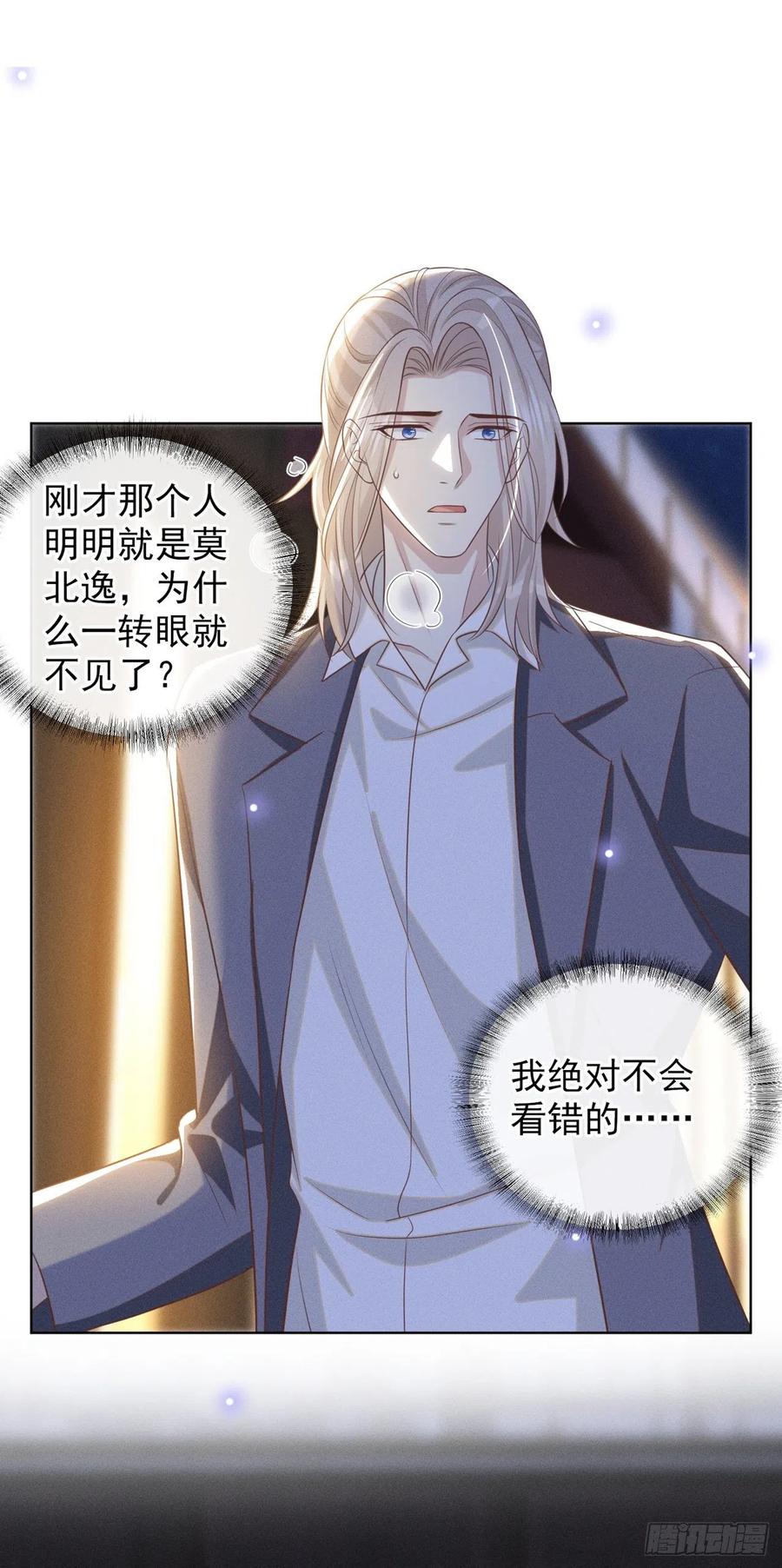 他说我是黑莲花 第172话 是莫北逸！他来了！ 第28页
