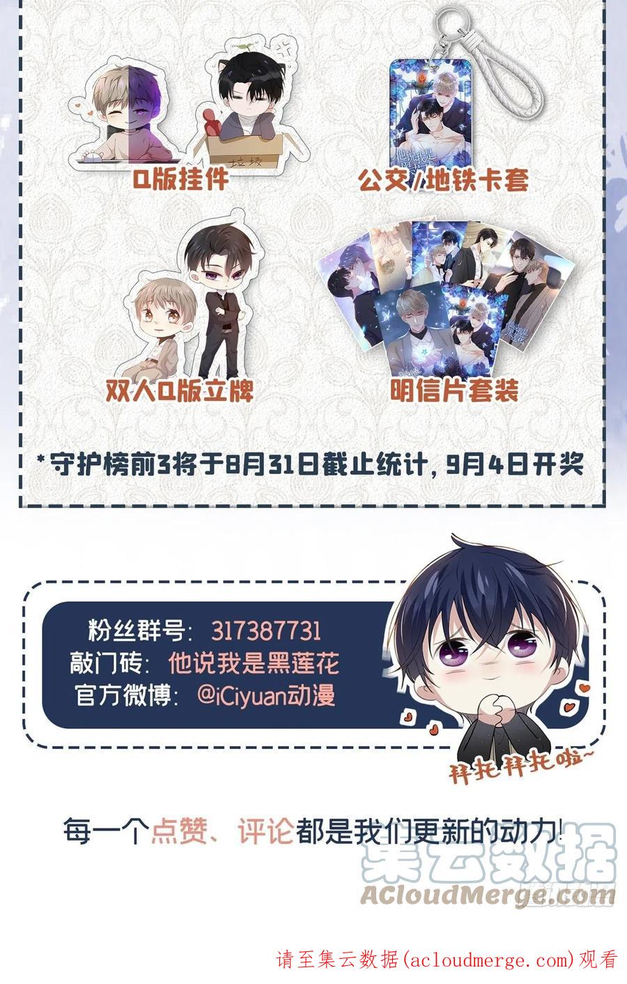 他说我是黑莲花 第172话 是莫北逸！他来了！ 第35页