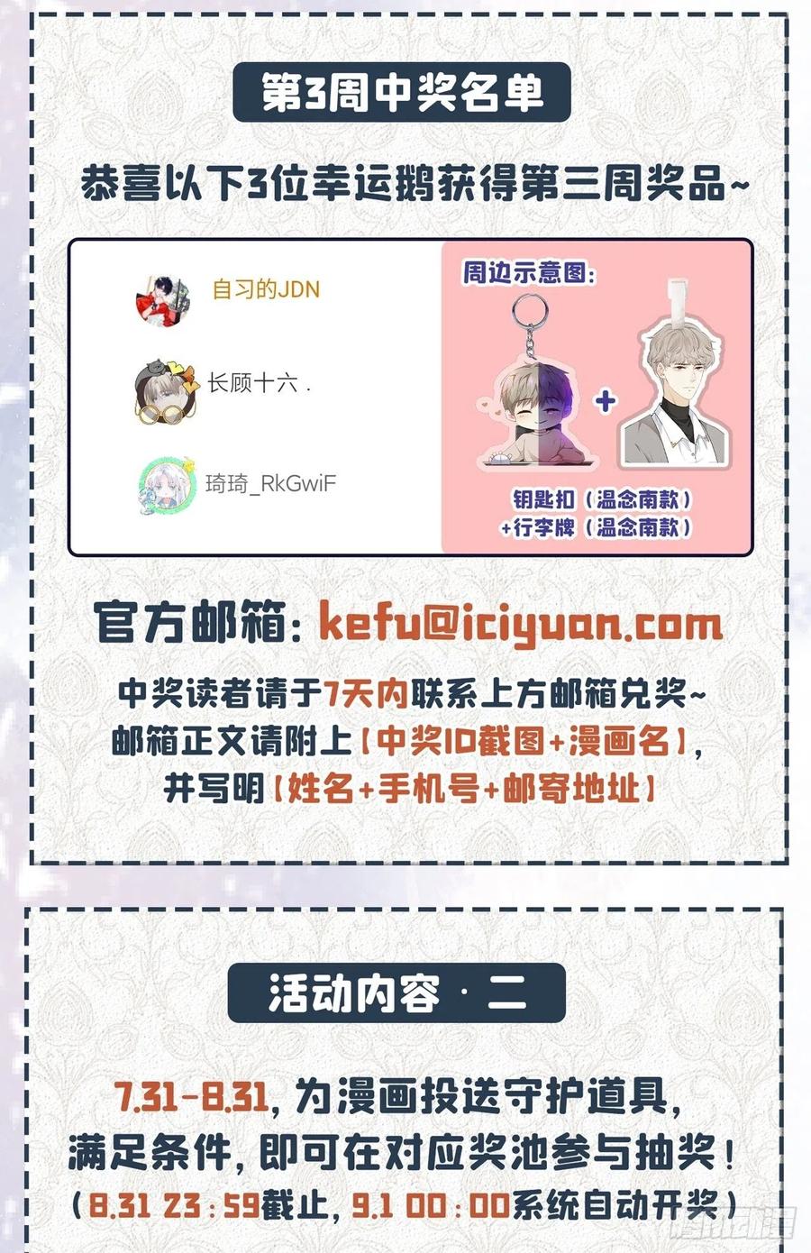 他说我是黑莲花 第172话 是莫北逸！他来了！ 第32页