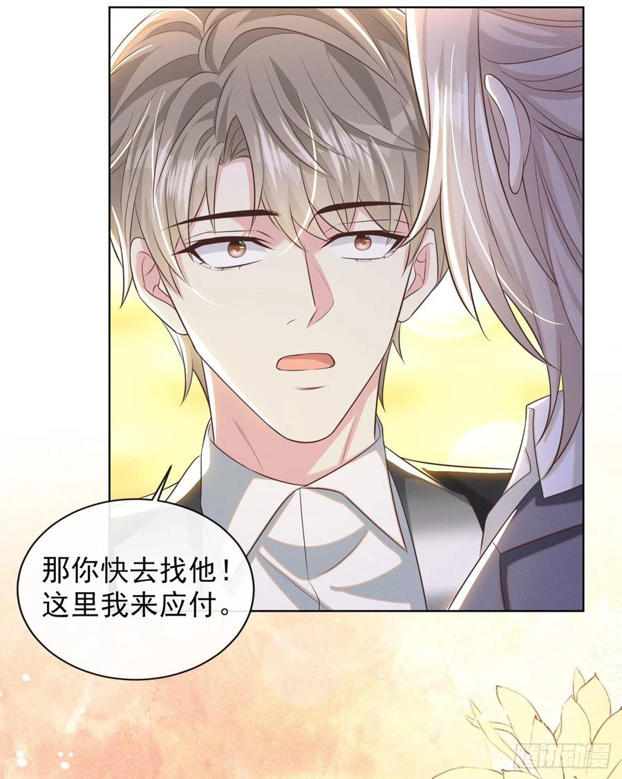 他说我是黑莲花 第172话 是莫北逸！他来了！ 第22页