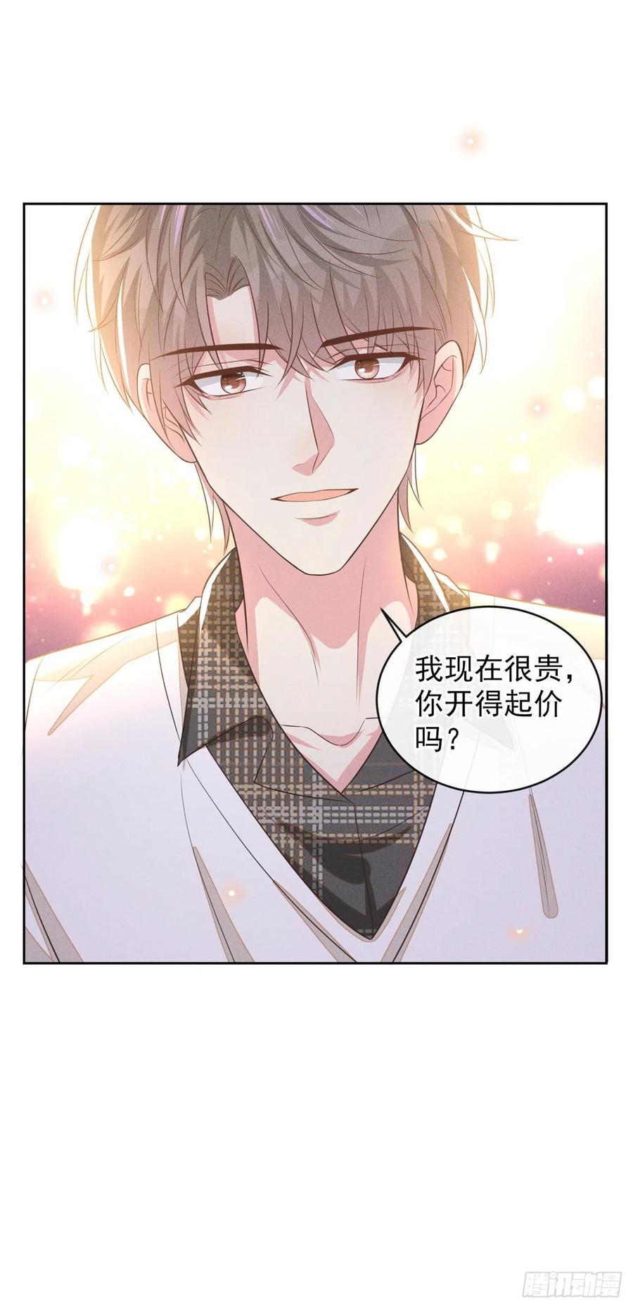 他说我是黑莲花 第172话 是莫北逸！他来了！ 第10页