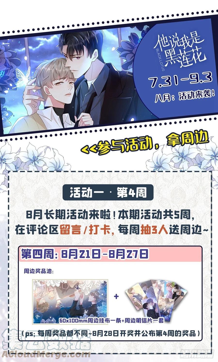 他说我是黑莲花 第172话 是莫北逸！他来了！ 第31页