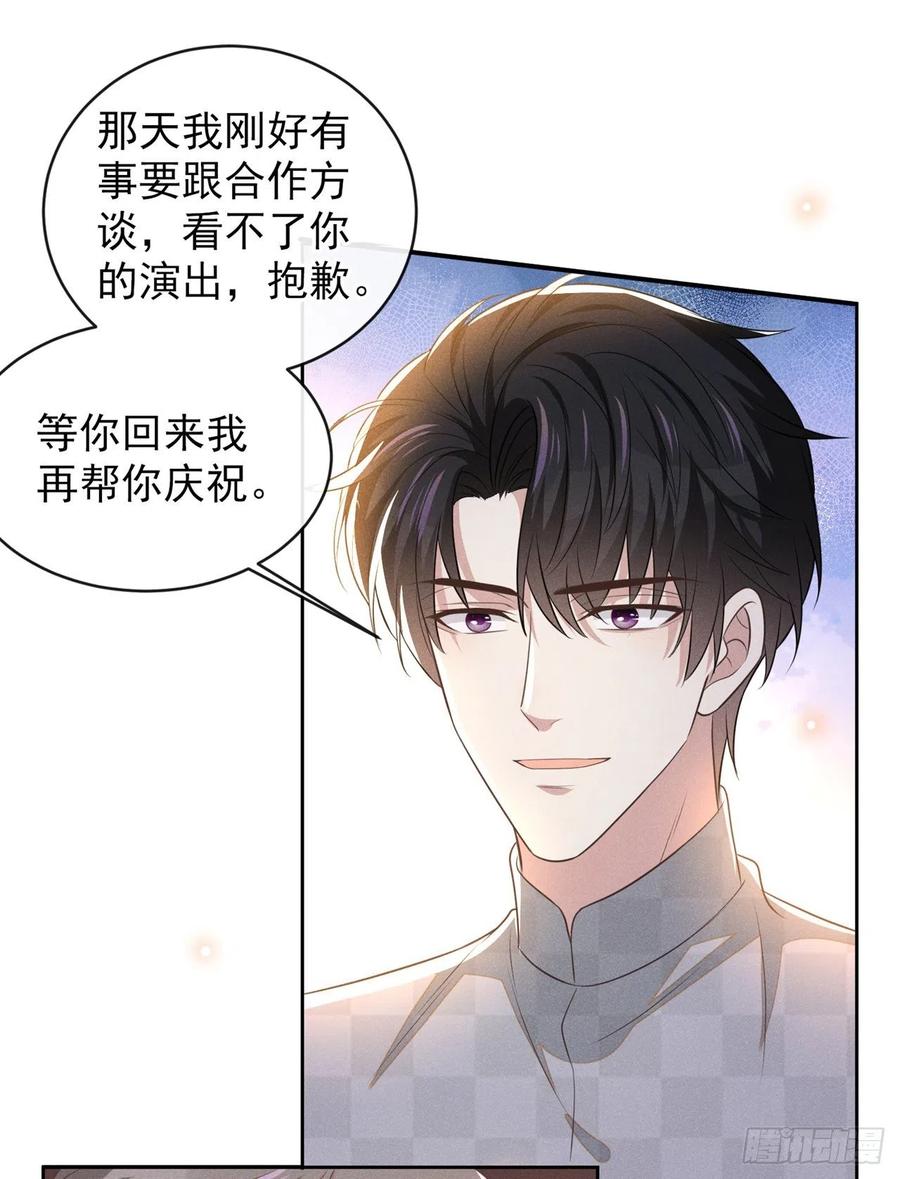 他说我是黑莲花 第172话 是莫北逸！他来了！ 第4页