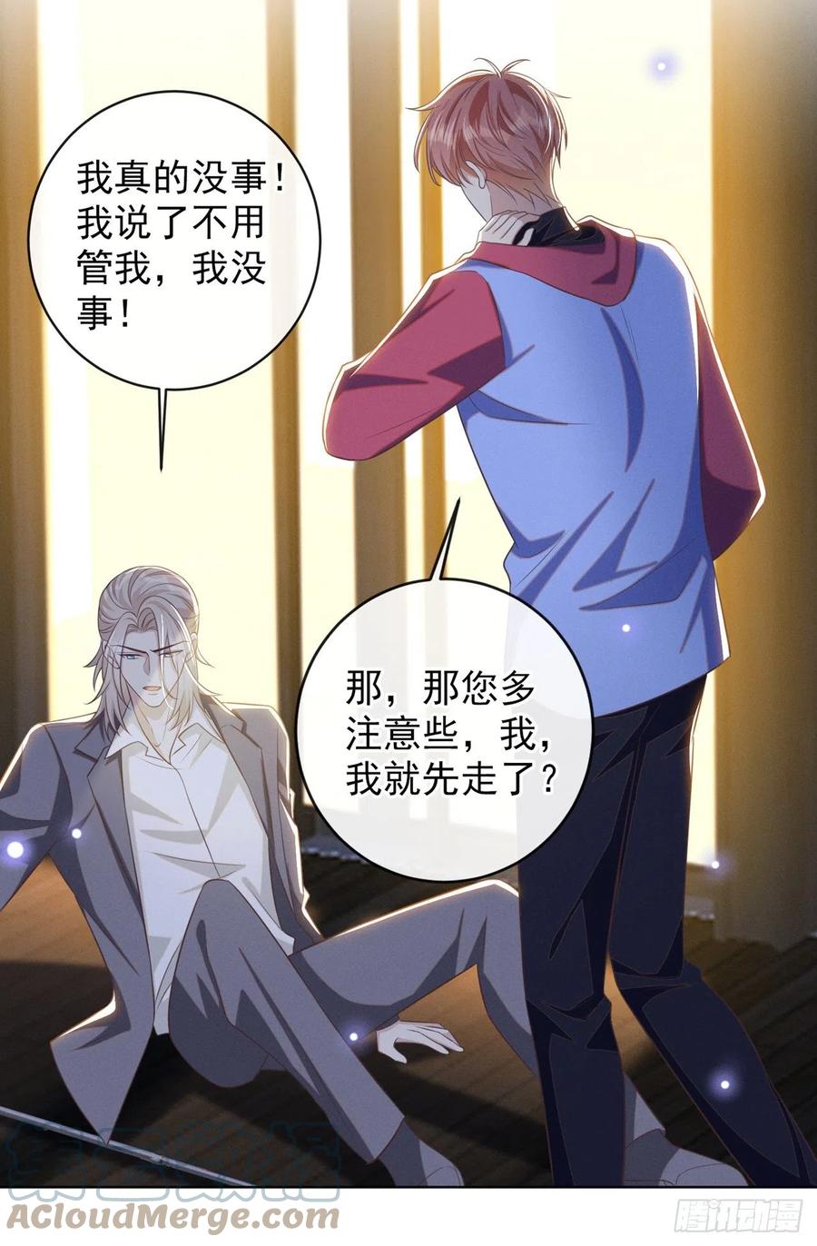 他说我是黑莲花 第173话 我想看看你的眼睛 第7页