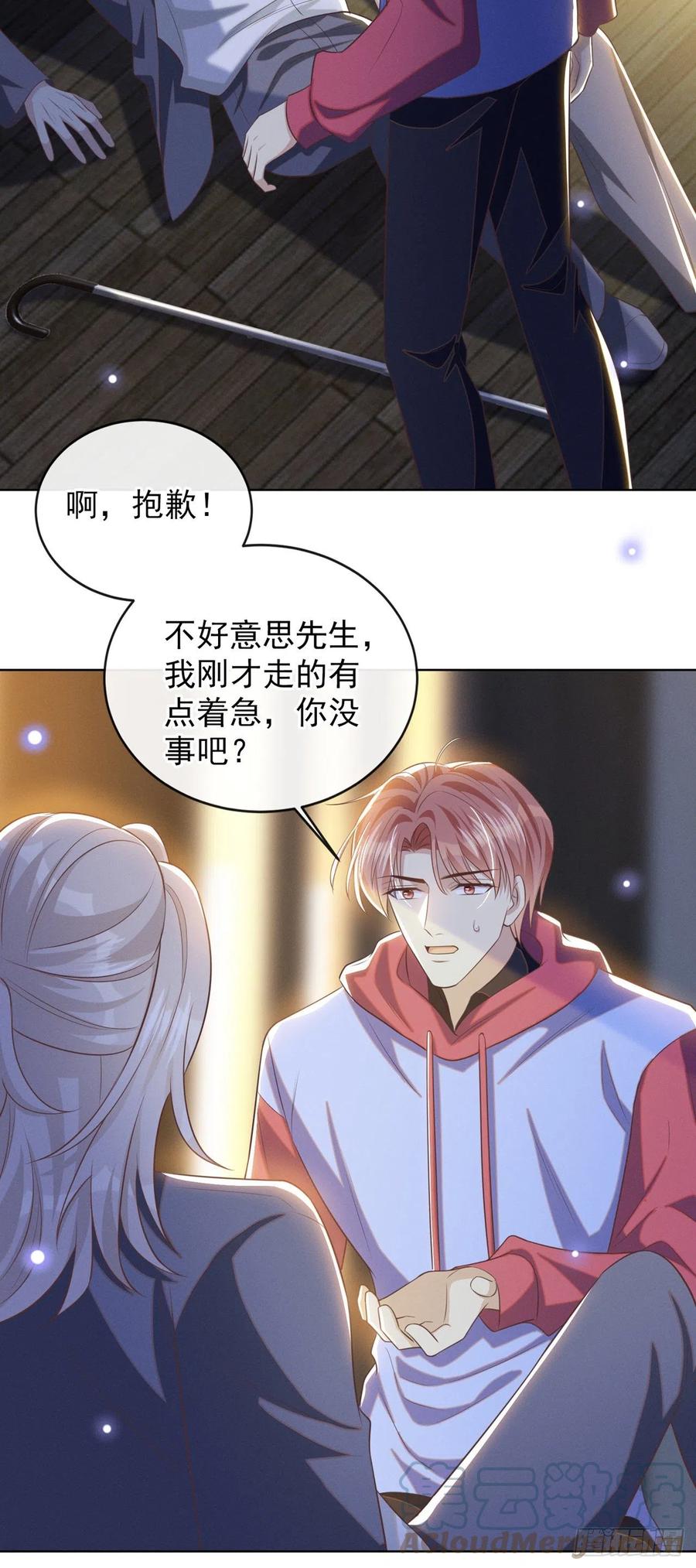 他说我是黑莲花 第173话 我想看看你的眼睛 第5页